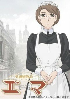 Эмма: Викторианская романтика [ТВ-1]+ [ТВ-2]