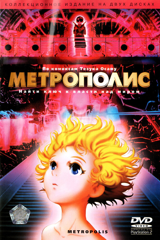 Метрополис Метрополис