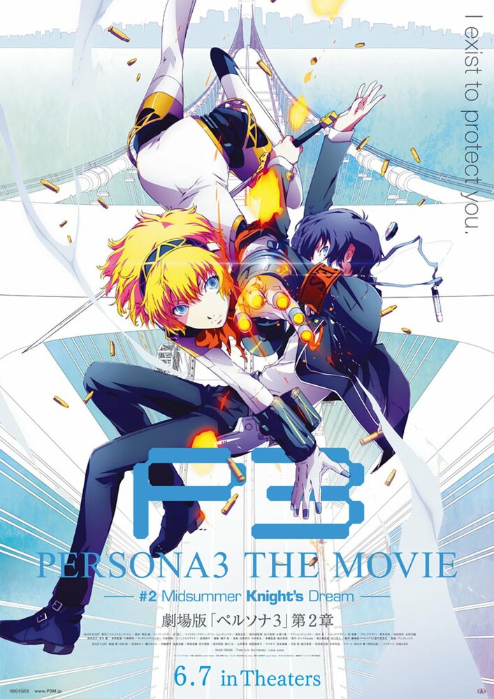 Персона 3. Фильм II Персона 3. Фильм II