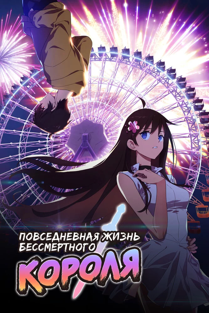 Будни короля небожителей 5