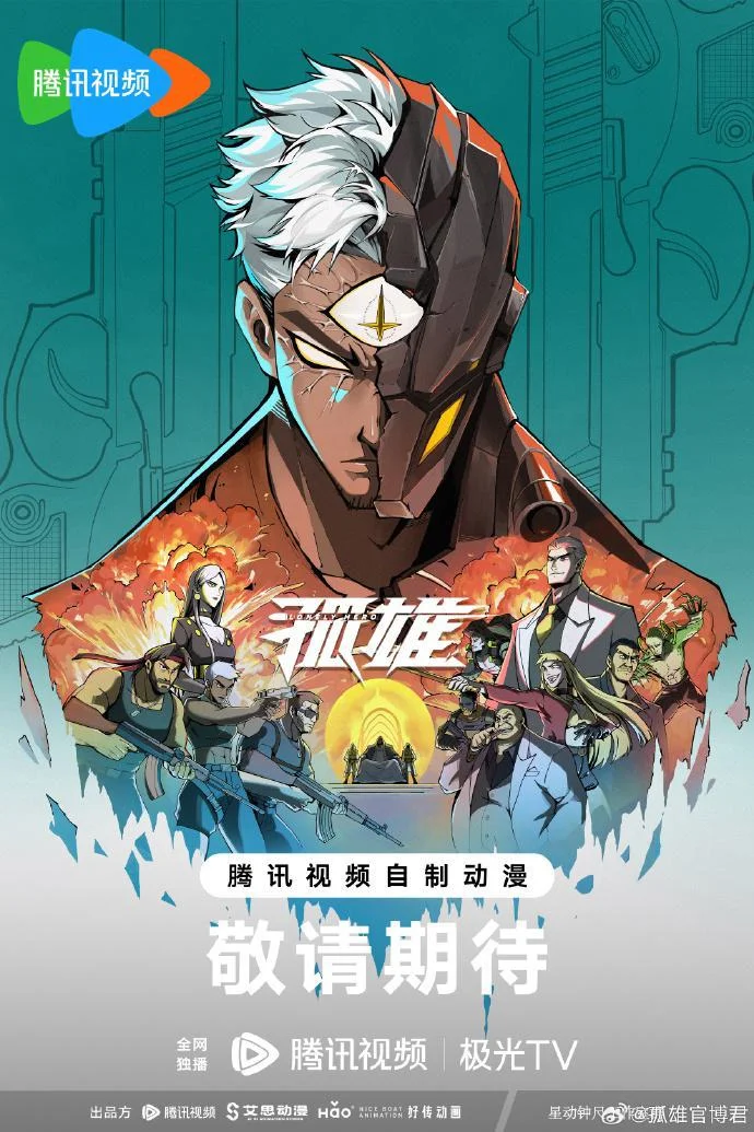 Одинокий герой